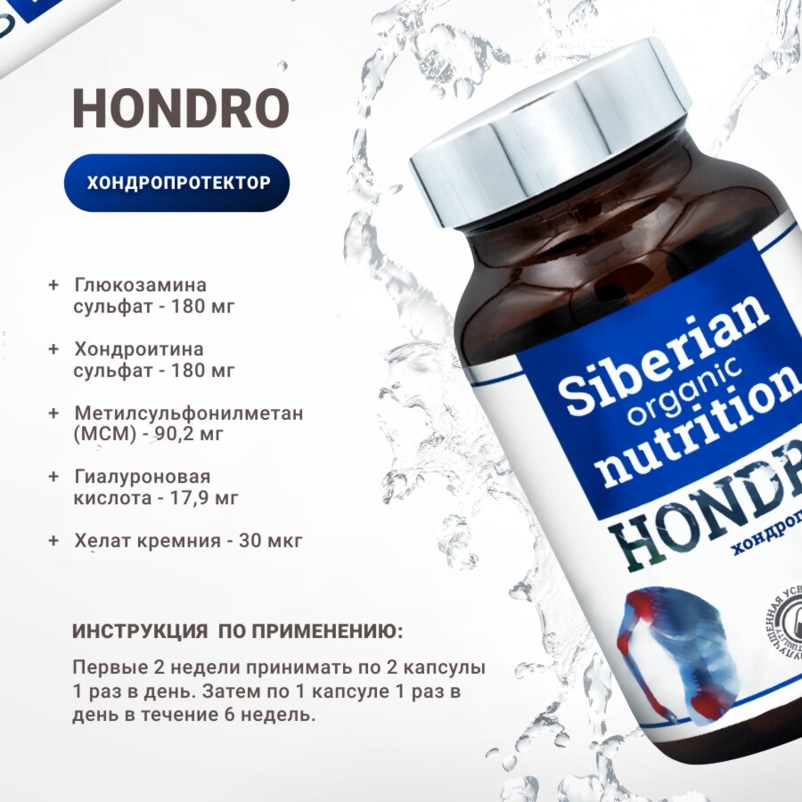 Изображение Хондропротектор Siberian Organic Nutrition Hondro, хондроитин + глюкозамин капсулы, 200г,70шт