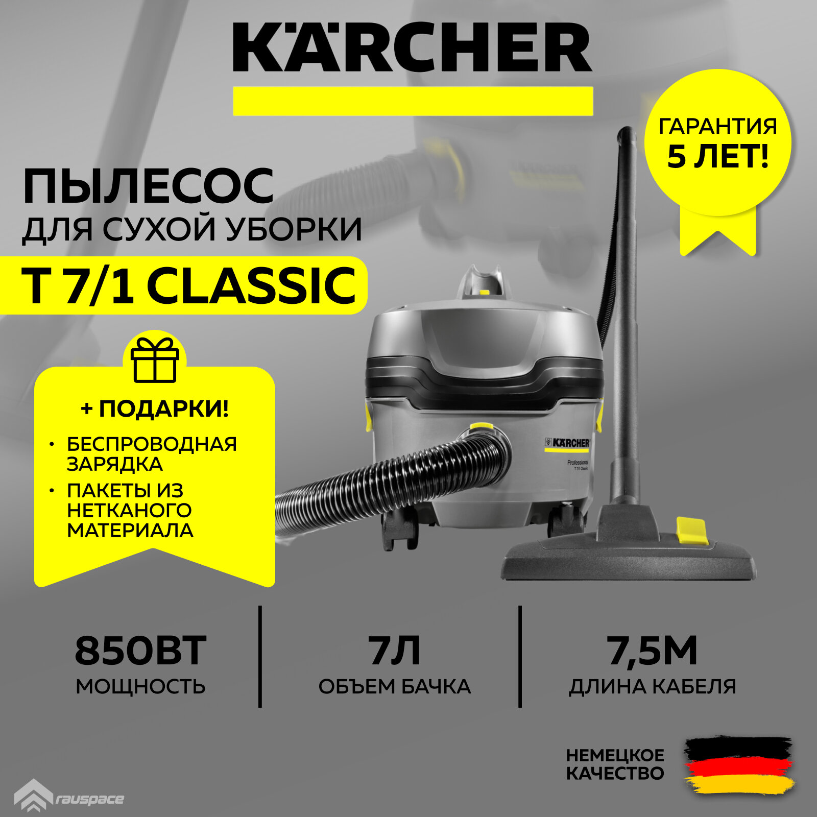 Промышленный пылесос KARCHER T 7 1 Classic (1.527-181.0) + Фильтр-мешки для пылесосов серии WD 2/3 SE 4001/4002 4 шт + ночник-зарядка (SET)