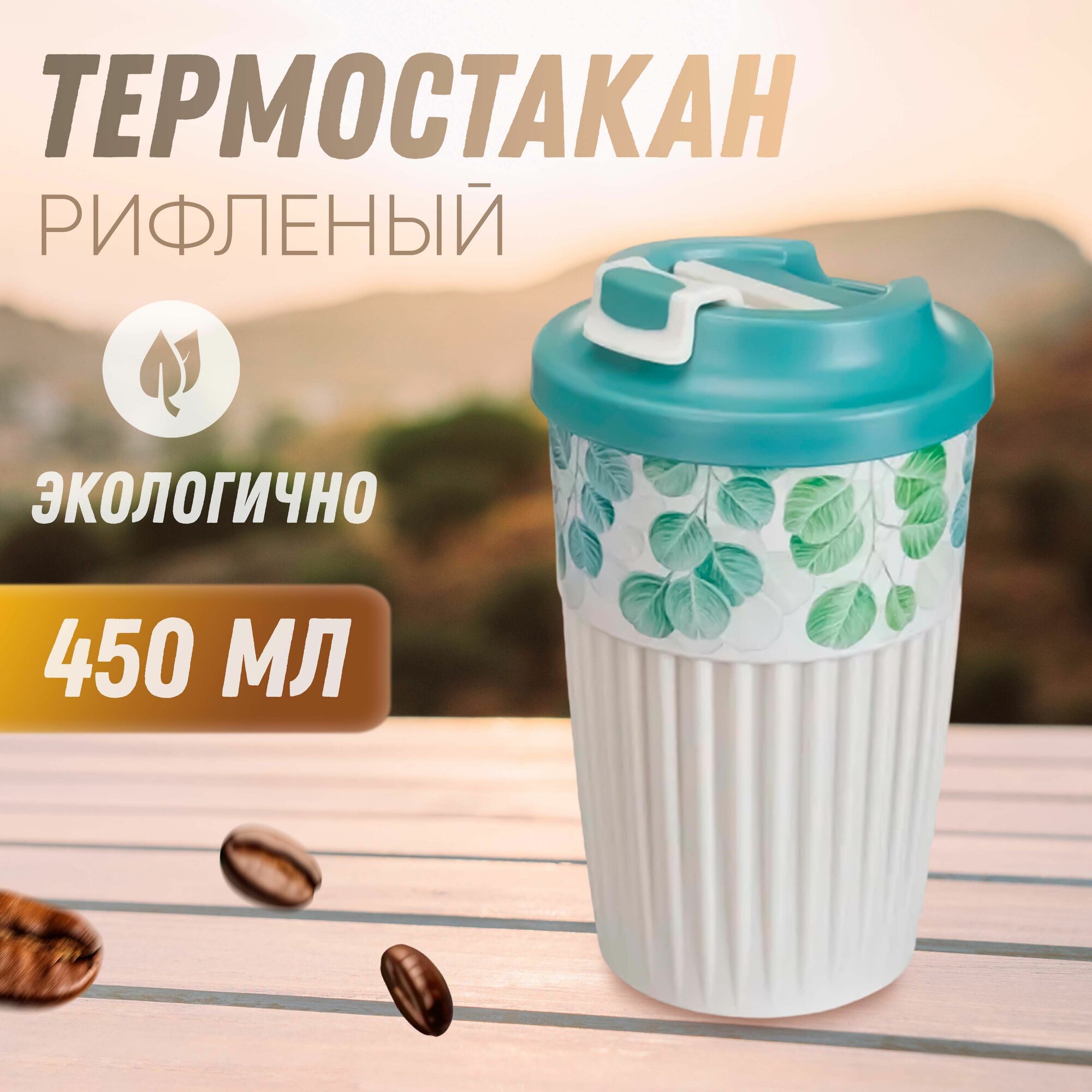 фото Стакан для горячих напитков Phibo "Madre Terra" 450 мл