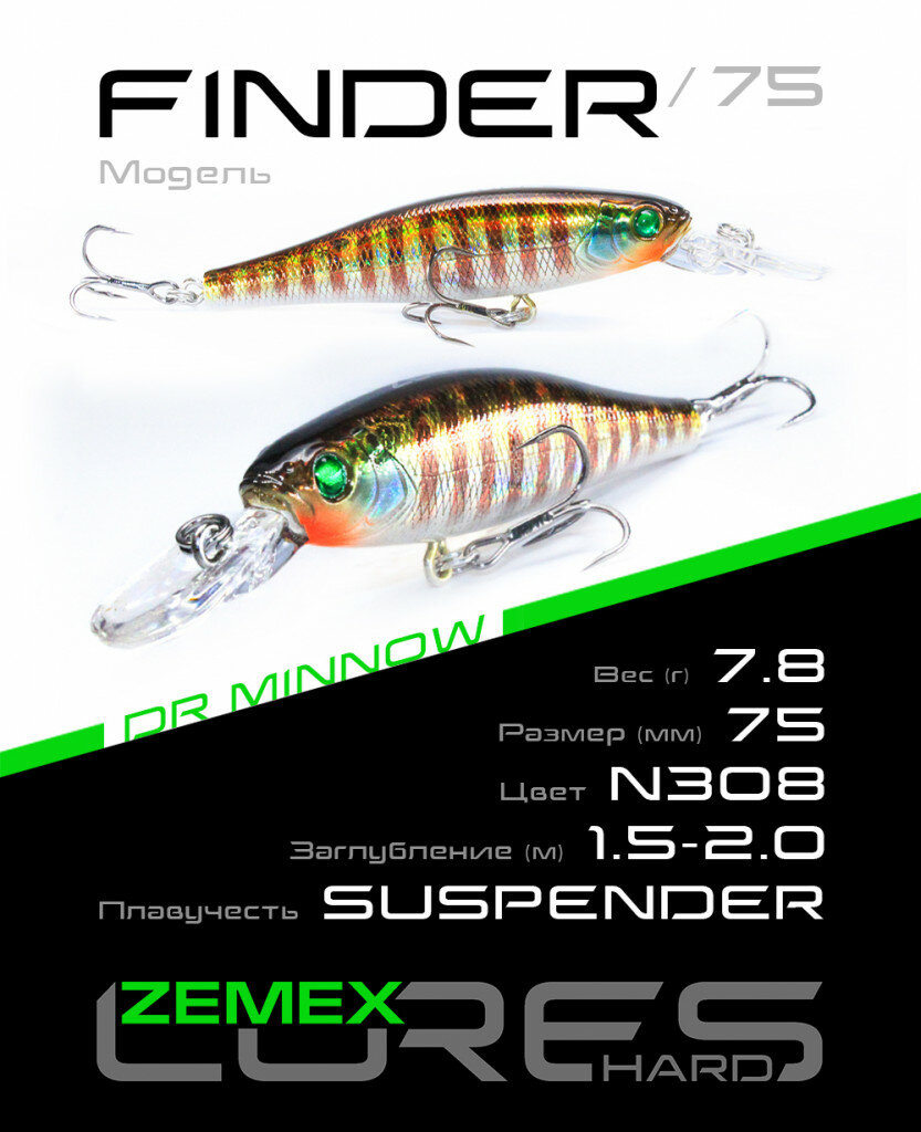 Воблер ZEMEX FINDER 75SP DR 7.8 g, цвет N308