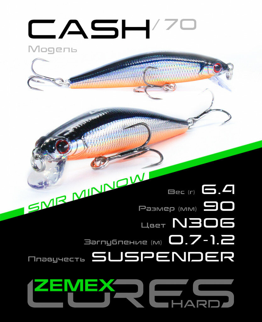 Воблер ZEMEX CASH 70SP SMR 6.4 g, цвет N306