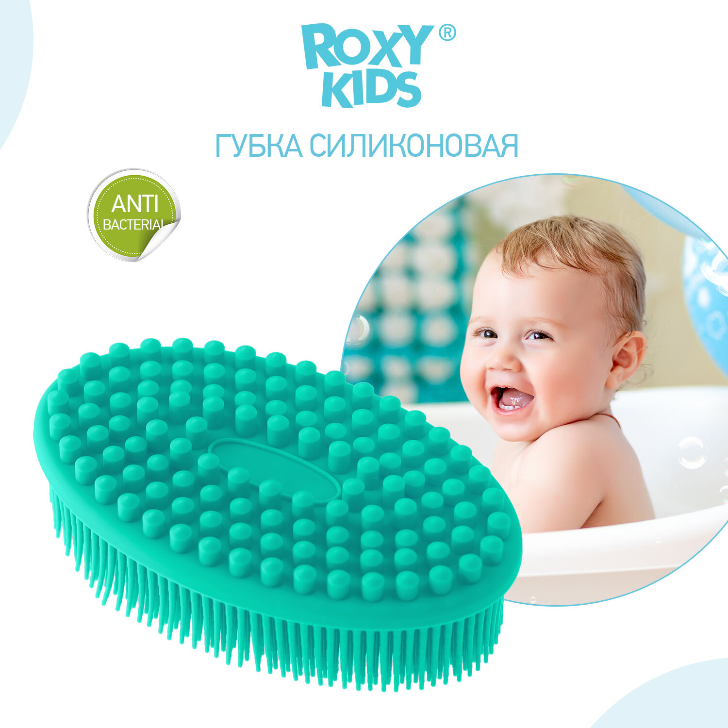 Мочалка ROXY-KIDS силиконовая овальная