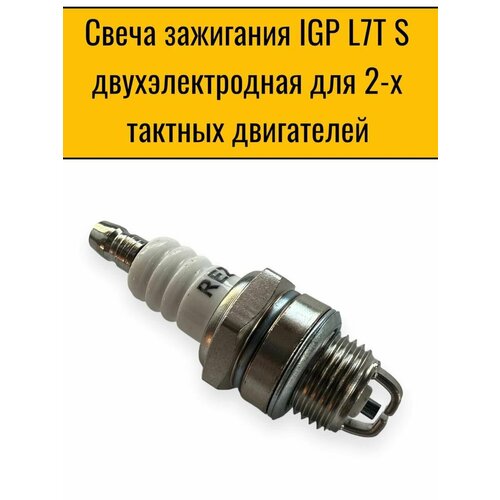 Свеча зажигания IGP L7T Super двухэлектродная для бензопил триммеров бензокосилок газонокосилок 245₽