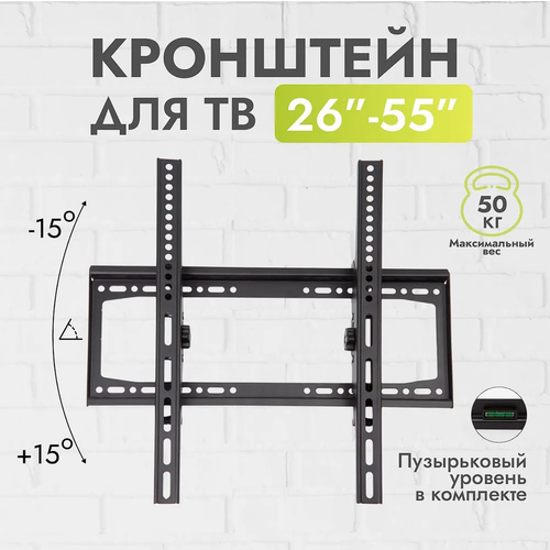 Кронштейн для телевизора настенный B&P крепление для телевизора на стену диагональ 26, 32, 40, 42, 43, 50, 55 дюймов