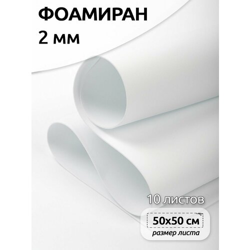 Фоамиран Magic 4 Hobby в листах арт. MG. A036 цв. белый, 2 мм 50х50 см