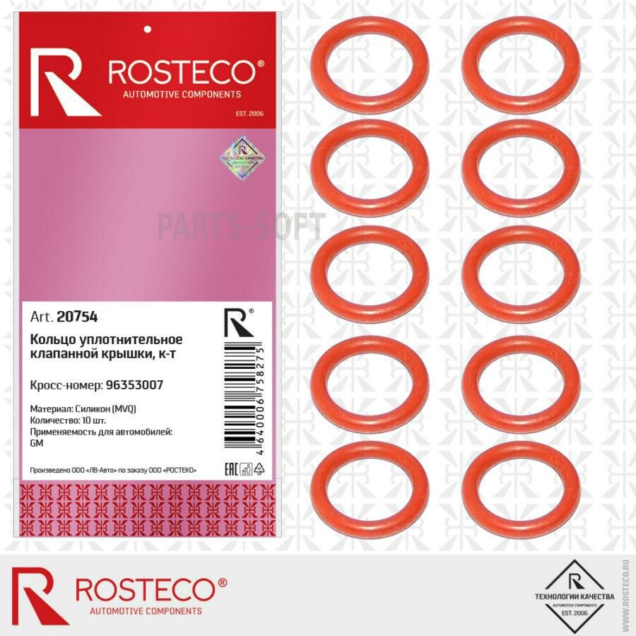 ROSTECO 20754 Кольцо уплотнительное клапанной крышки CHEVROLET Aveo, Lacetti, Nubira, Lanos 10 шт ROSTECO
