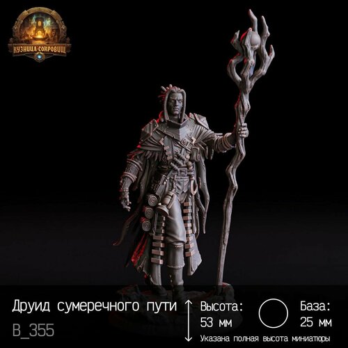 Миниатюра Друид сумеречного пути Dnd / Warhammer