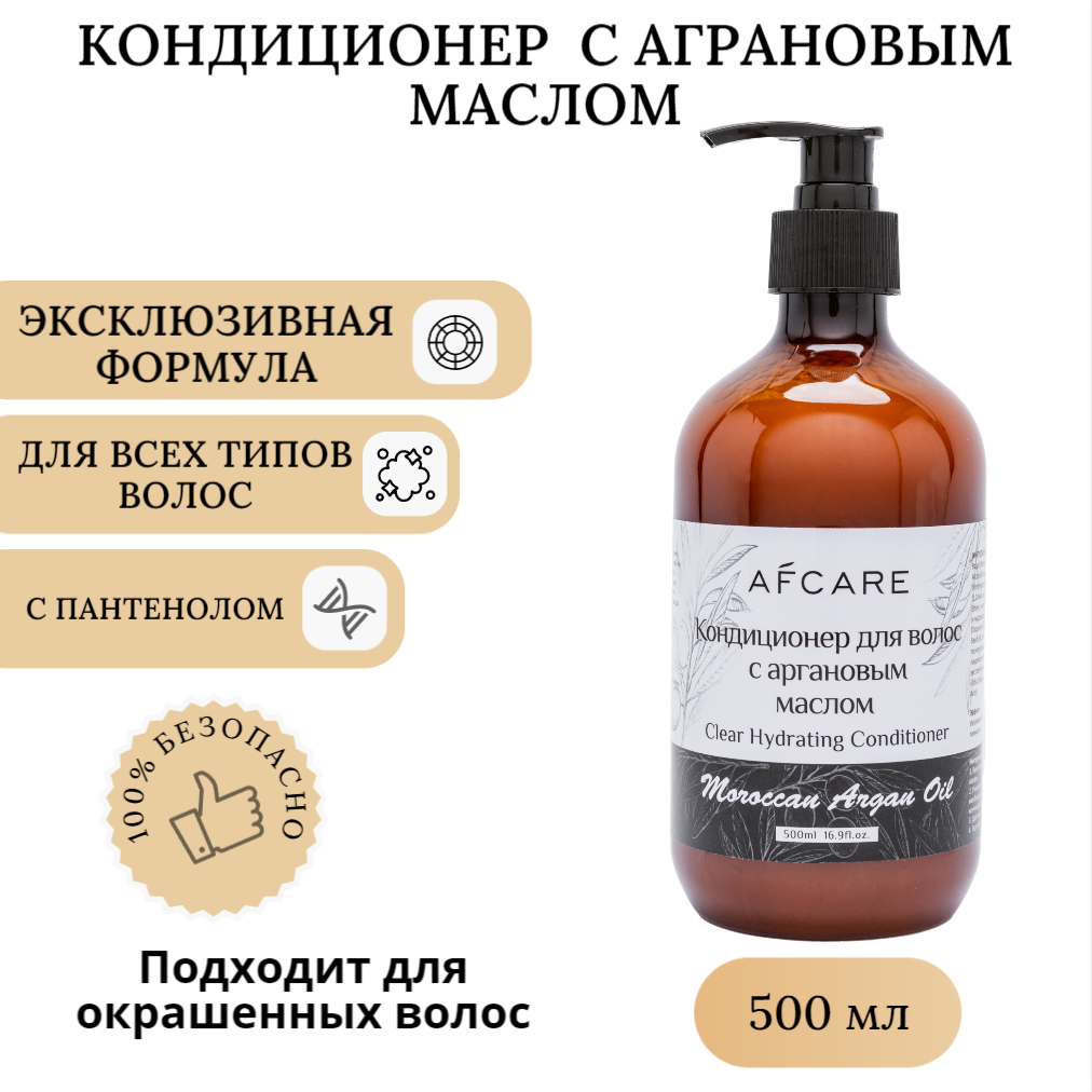 Кондиционер для волос с аргановым маслом AFCARE 500мл