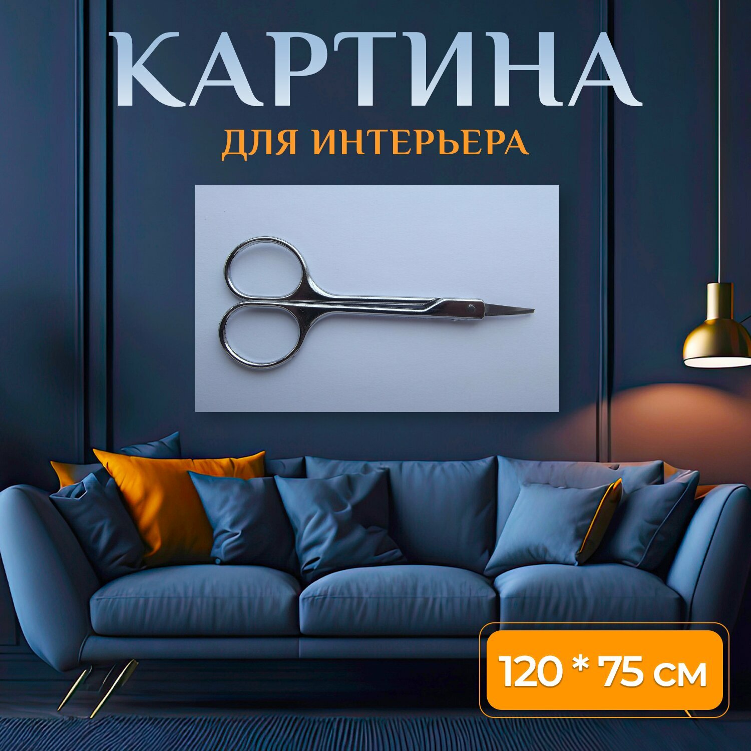 Картина на холсте "Подъемники ножничные ножницы кнопка" на подрамнике 120х75 см. для интерьера