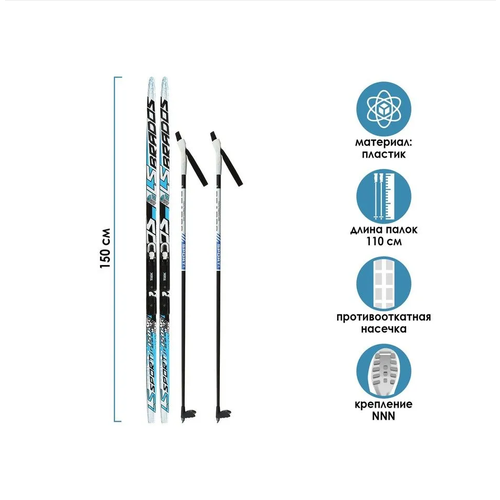 Комплект лыжный бренд ЦСТ (Step, 150/110 (+/-5 см), крепление: NNN) комплект лыжный бренд цст step 195 155 5 см крепление sns