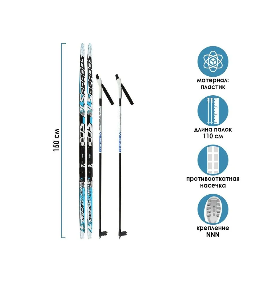 Комплект лыжный бренд ЦСТ (Step 150/110 (+/-5 см) крепление: NNN)