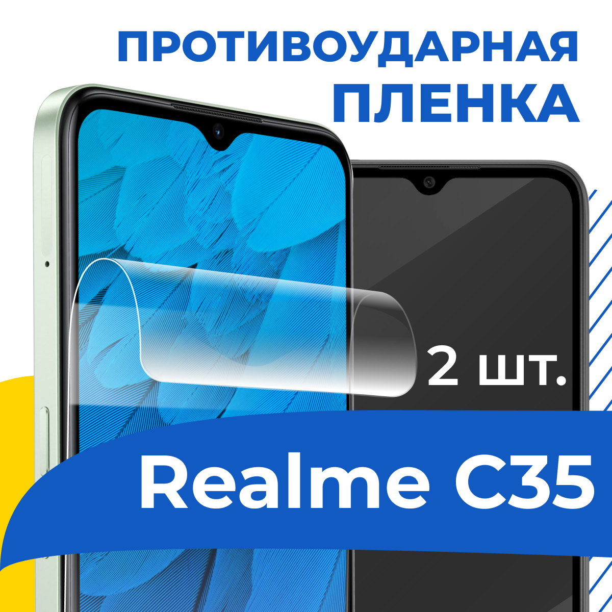 Комплект 2 шт. Гидрогелевая пленка для телефона Realme C35 / Противоударная защитная пленка на смартфон Реалми С35 / Самовосстанавливающаяся пленка