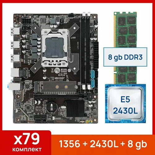 комплект материнской платы x79 lga 1356 xeon e5 2430 ddr3 16гб Комплект: Материнская плата Machinist 1356 + Процессор Xeon E5 2430L + 8 gb(1x8gb) DDR3 серверная