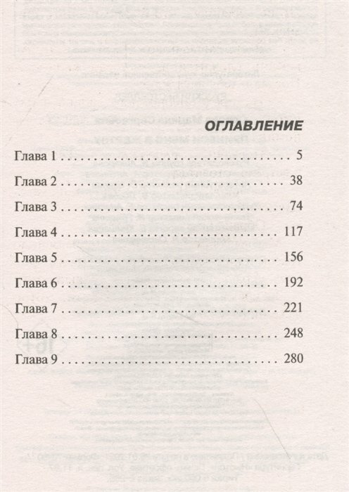 Принеси меня в жертву (Серова Марина Сергеевна) - фото №13