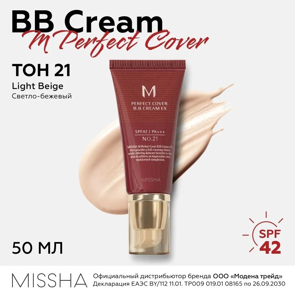 BB-крем MISSHA Perfect Cover, EX Тональный, SPF42/PA, тон 21, 50 мл