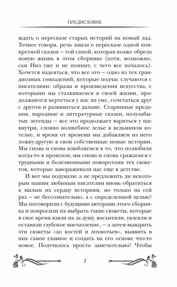 Сборщик душ (Гейман Нил, Блэк Холли, Валенте Кэтрин М.) - фото №3