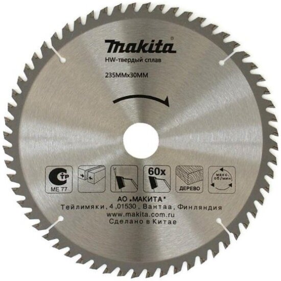 Диск пильный Makita D-51471