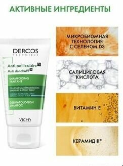 Vichy Dercos интенсивный шампунь-уход против перхоти для нормальных и жирных волос, 50 мл — фото 1