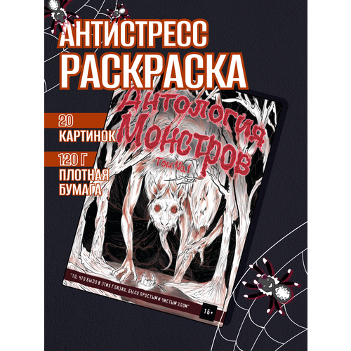 Раскраска антистресс для взрослых, подростков, творчество 9