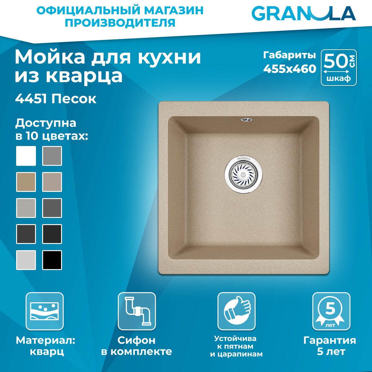 Кухонная мойка GRANULA 4451, песок, кварц