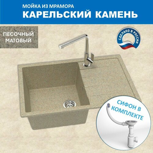 кухонная мойка карельский камень модель 9 570 505 q7 хлопок Кухонная мойка Карельский камень модель 161 (750*505) Q5 Песок