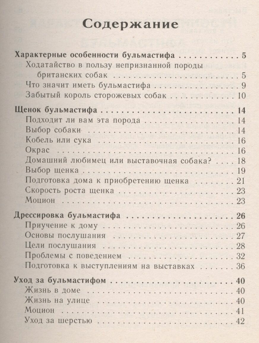 Бульмастиф. Стандарты. Содержание. Разведение. Профилактика заболеваний. Выставки - фото №3