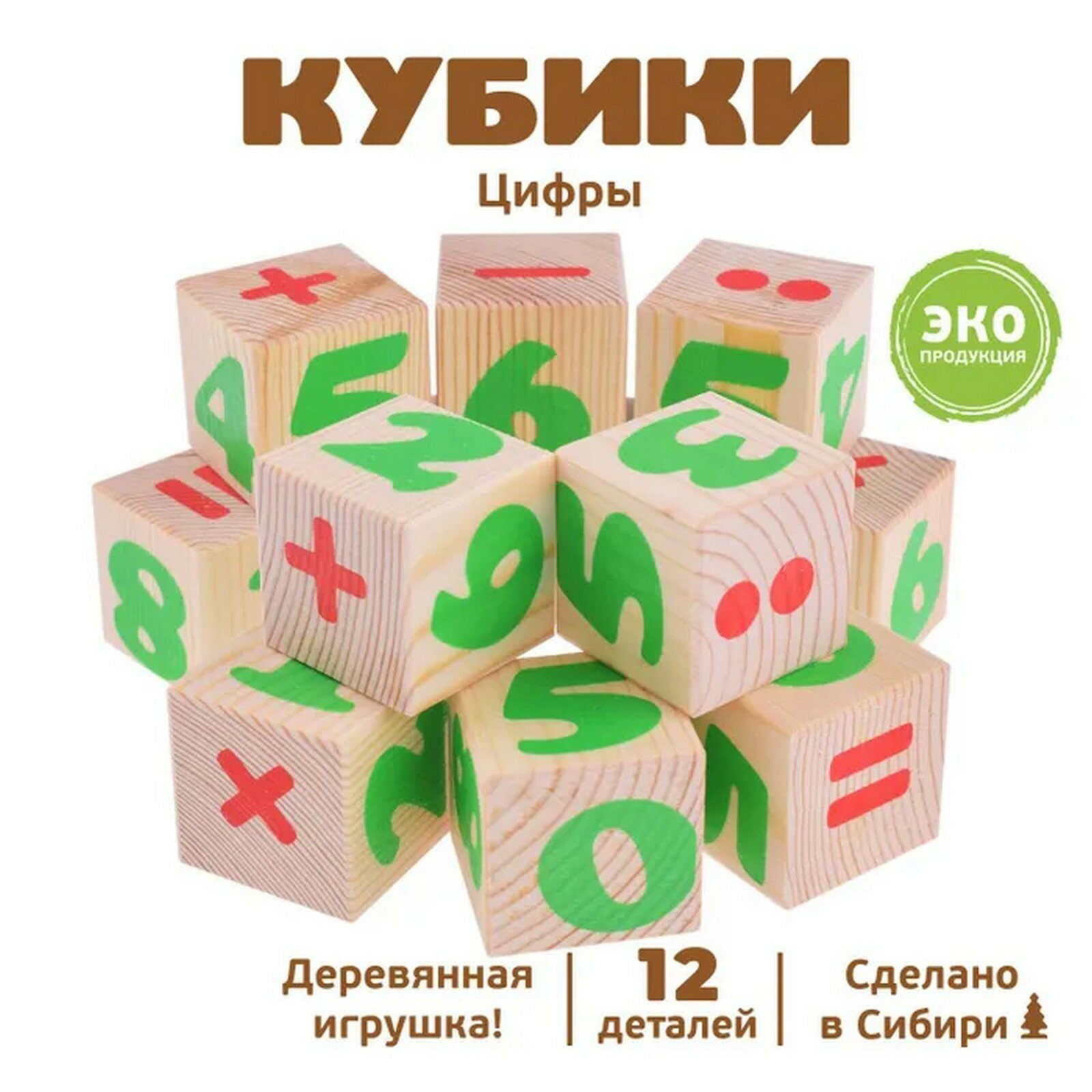 Деревянные кубики «Цифры» 12 элементов: 4 × 4 см,