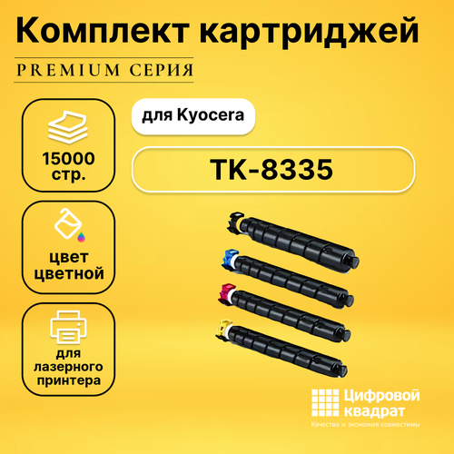 Набор картриджей DS TK-8335 Kyocera совместимый чип hi black к картриджу kyocera taskalfa 3252ci tk 8335 bk 25k черный 25000 страниц