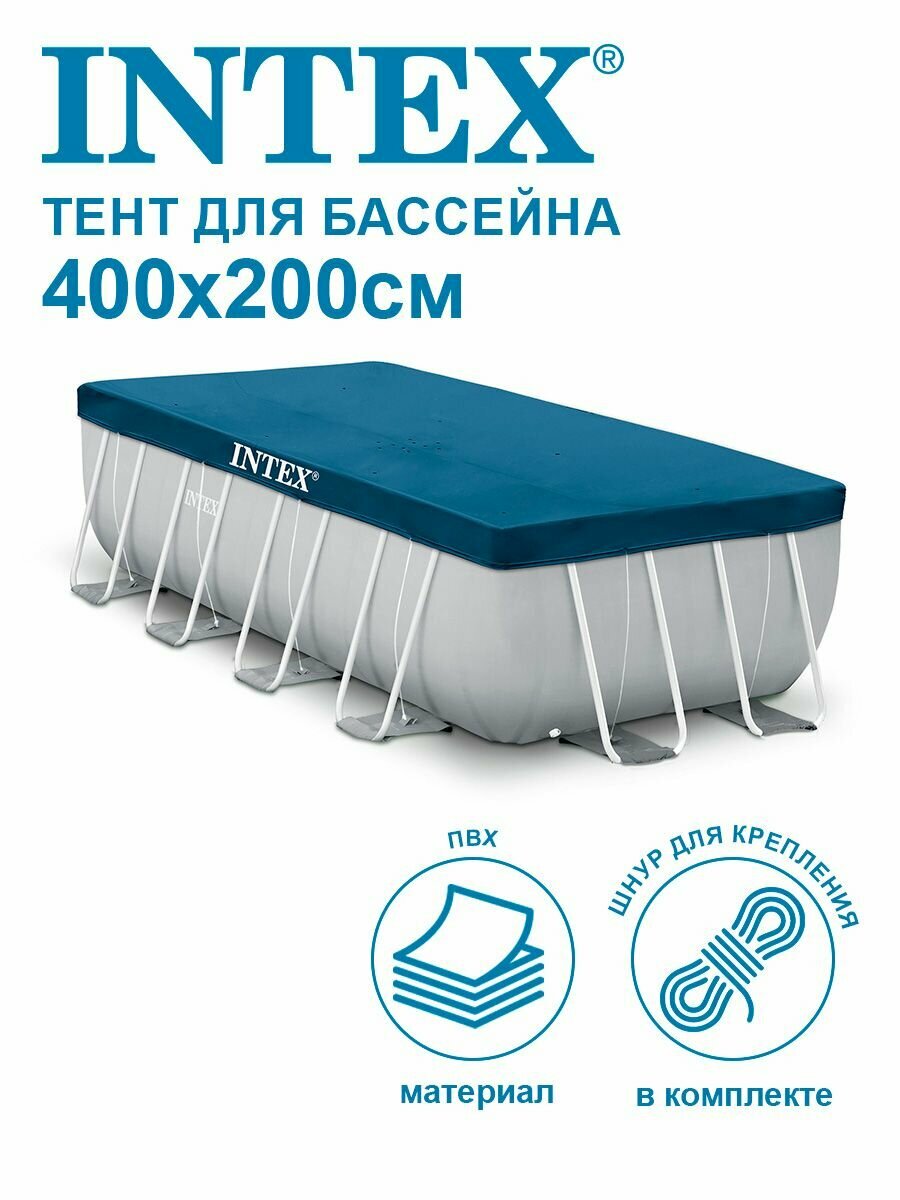 Тент для каркасного бассейна Intex Rectangular Frame Pools 400х200см 28037