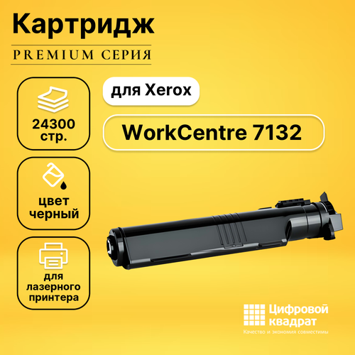 Картридж DS для Xerox WorkCentre 7132 совместимый картридж nv print 006r01319 для xerox 24300 стр черный