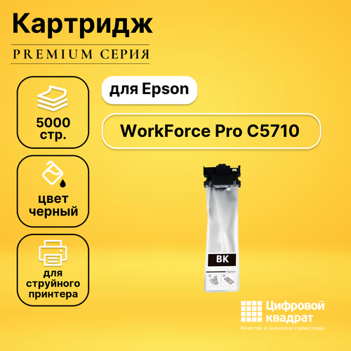 Картридж DS для Epson WorkForce Pro C5710 совместимый 3 шт картридж струйный sakura t9451 c13t945140 черный пигментный тип 90 мл 5000 стр для epson sic13t945140