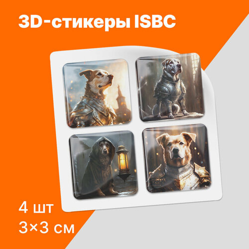 3D стикеры на телефон с собаками защитниками 250₽