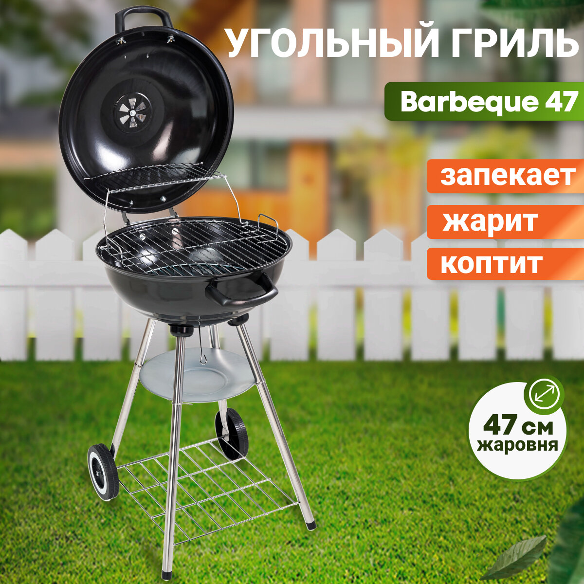 Угольный гриль BEST PICNIC Barbeque 47