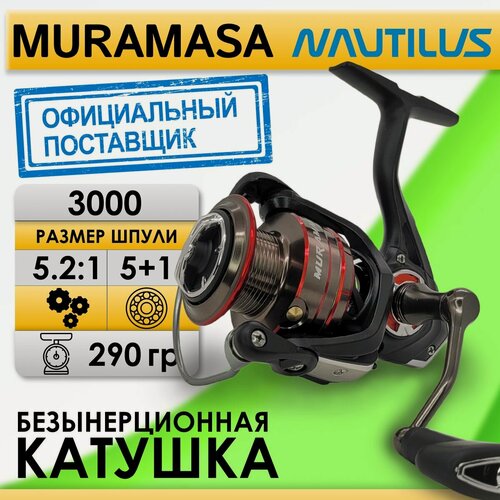 Изображение товара Катушка рыболовная Nautilus MURAMASA 3000, с передним фрикционом