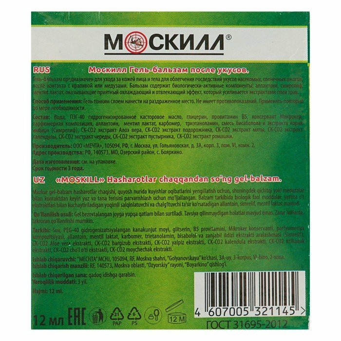 Гель-Бальзам после укусов насекомых Москилл Roll-on 12мл - фото №7