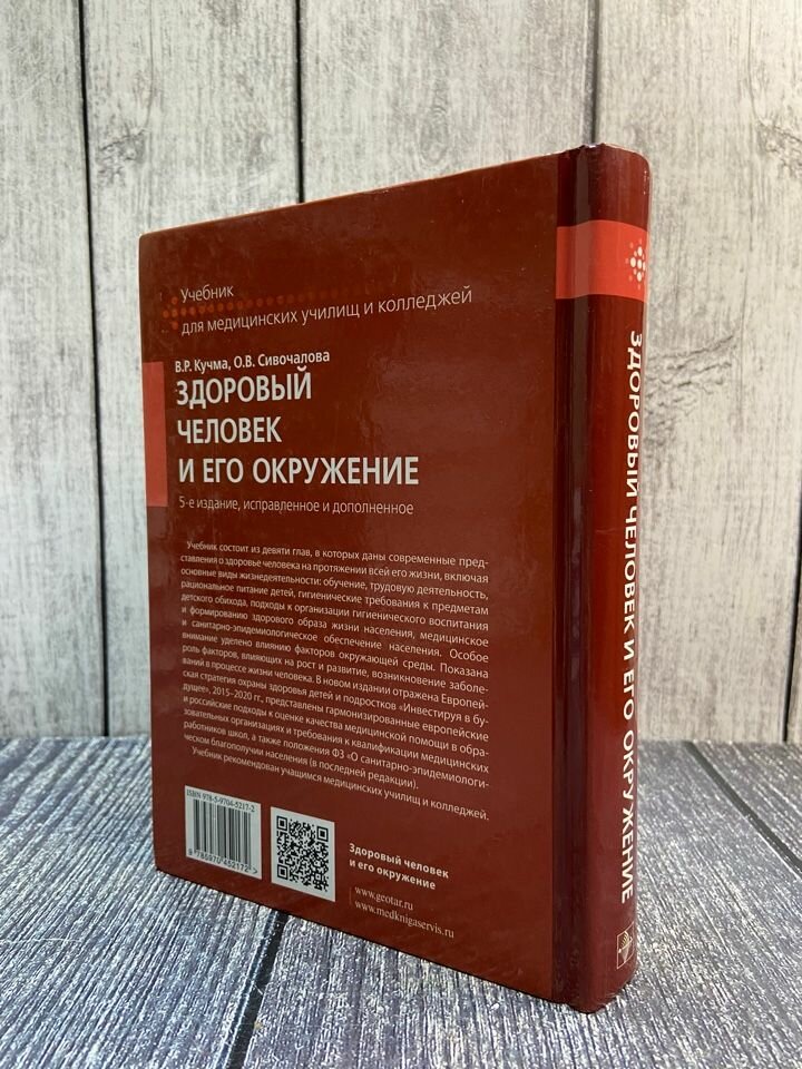 Здоровый человек и его окружение. Учебник - фото №3