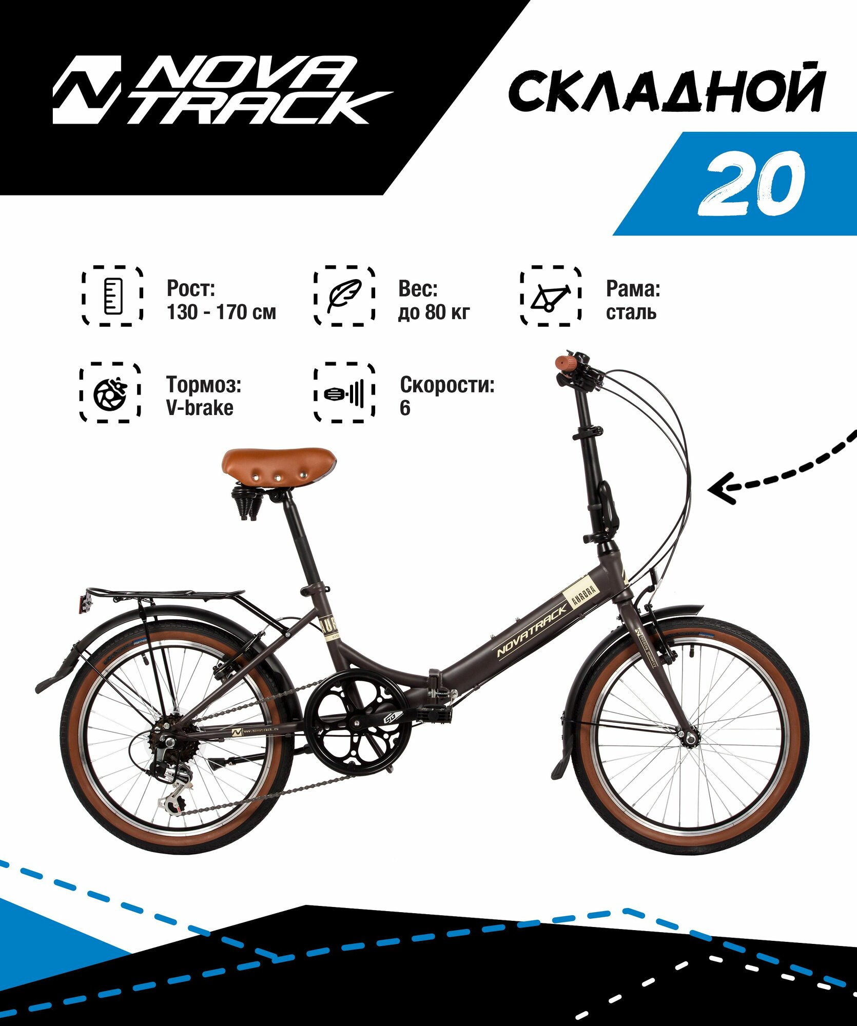 Складной велосипед Novatrack Aurora 20" (2024) 20 Коричневый (145-175 см)