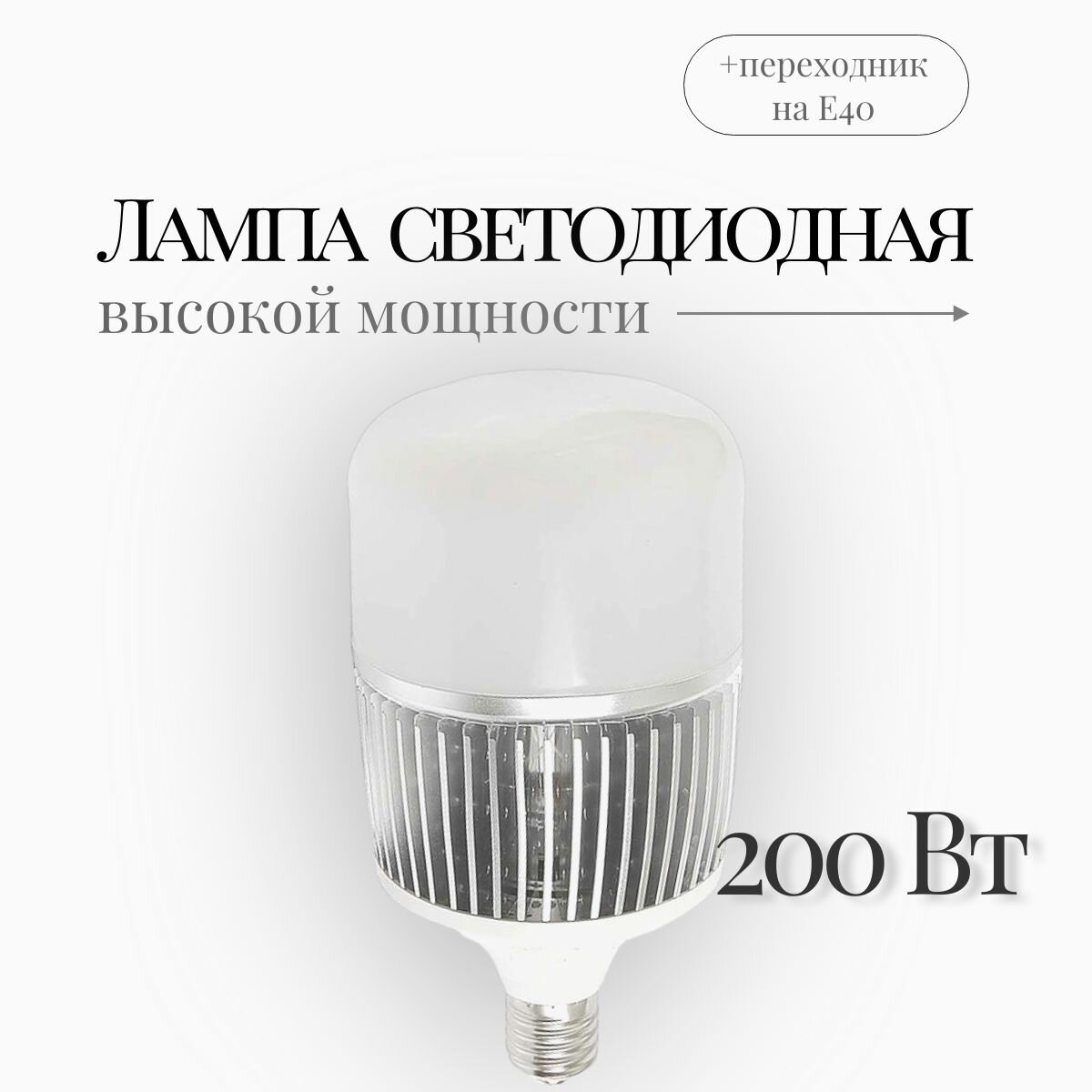 Лампа светодиодная е40 аналог дрл 250 цена — купить по низкой цене на ...