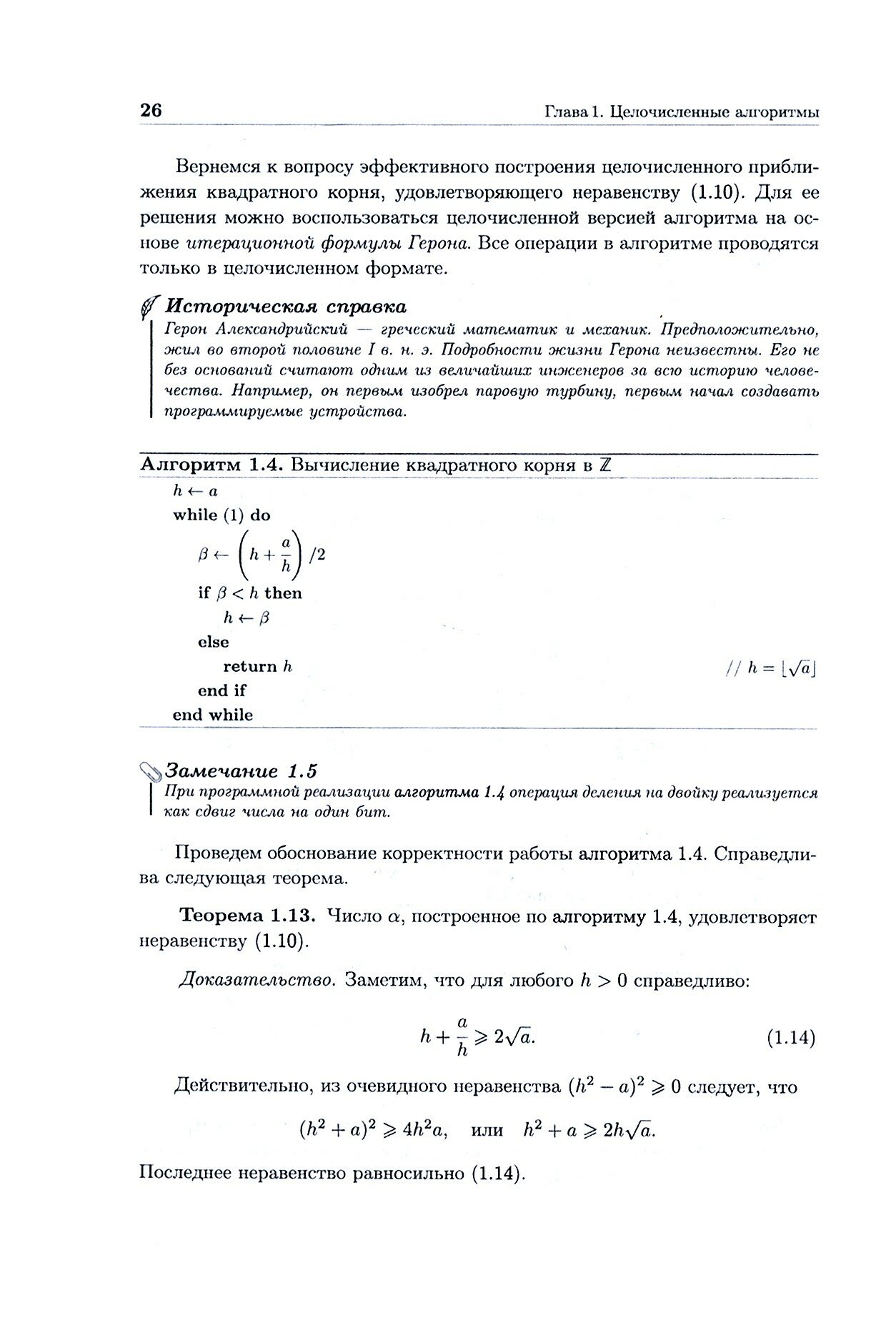Дискретная математика и информатика учебник для вузов - фото №4