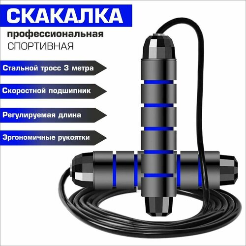 Скакалка профессиональная скакалка спортивная k