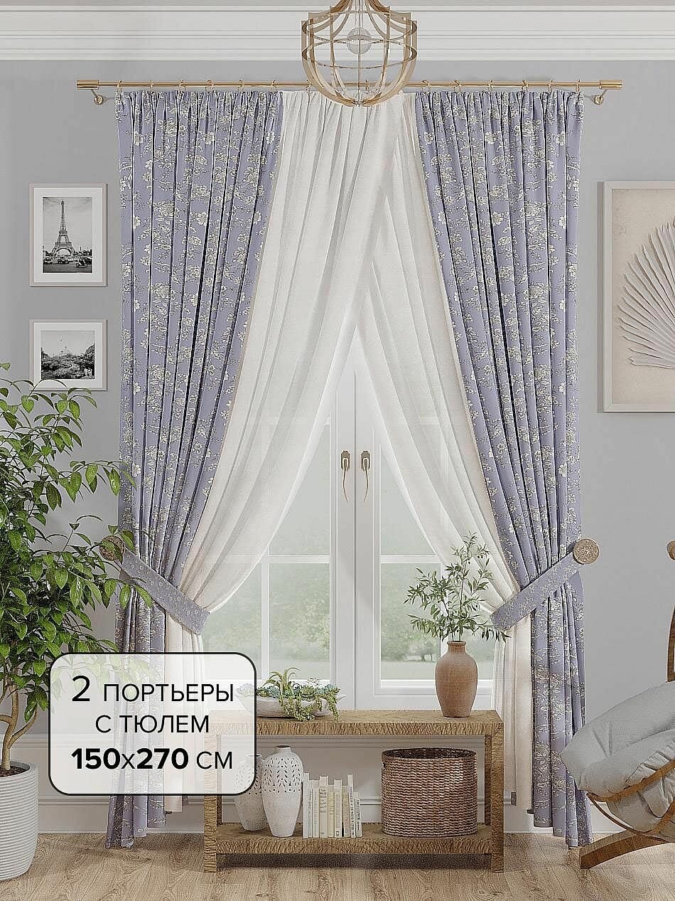 Комплекты штор AT HOME / шторы в комнату 150х270 см / Артиз (глициния)