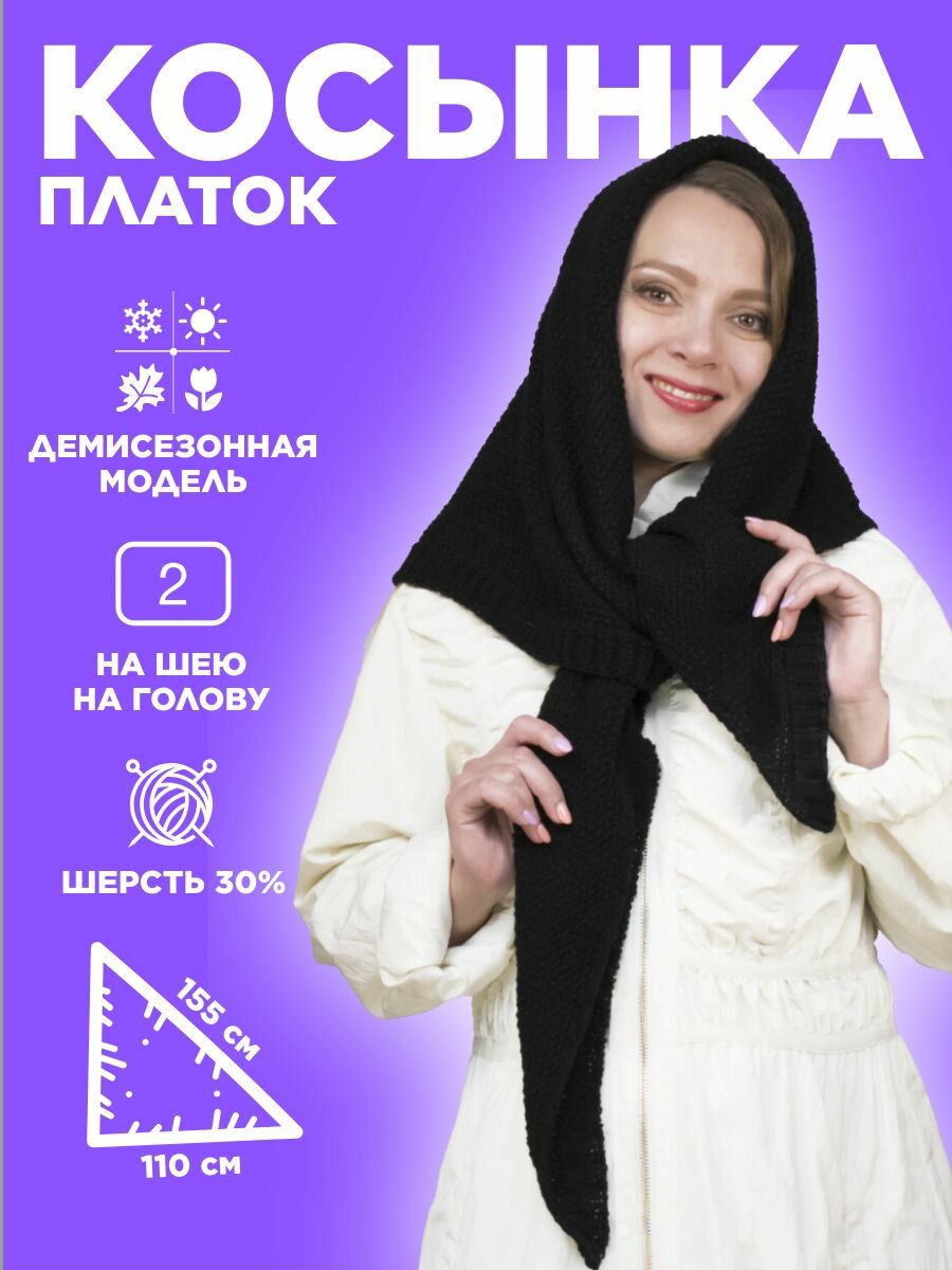 Косынка шейная LanaCaps для женщин,110х110 см, черный
