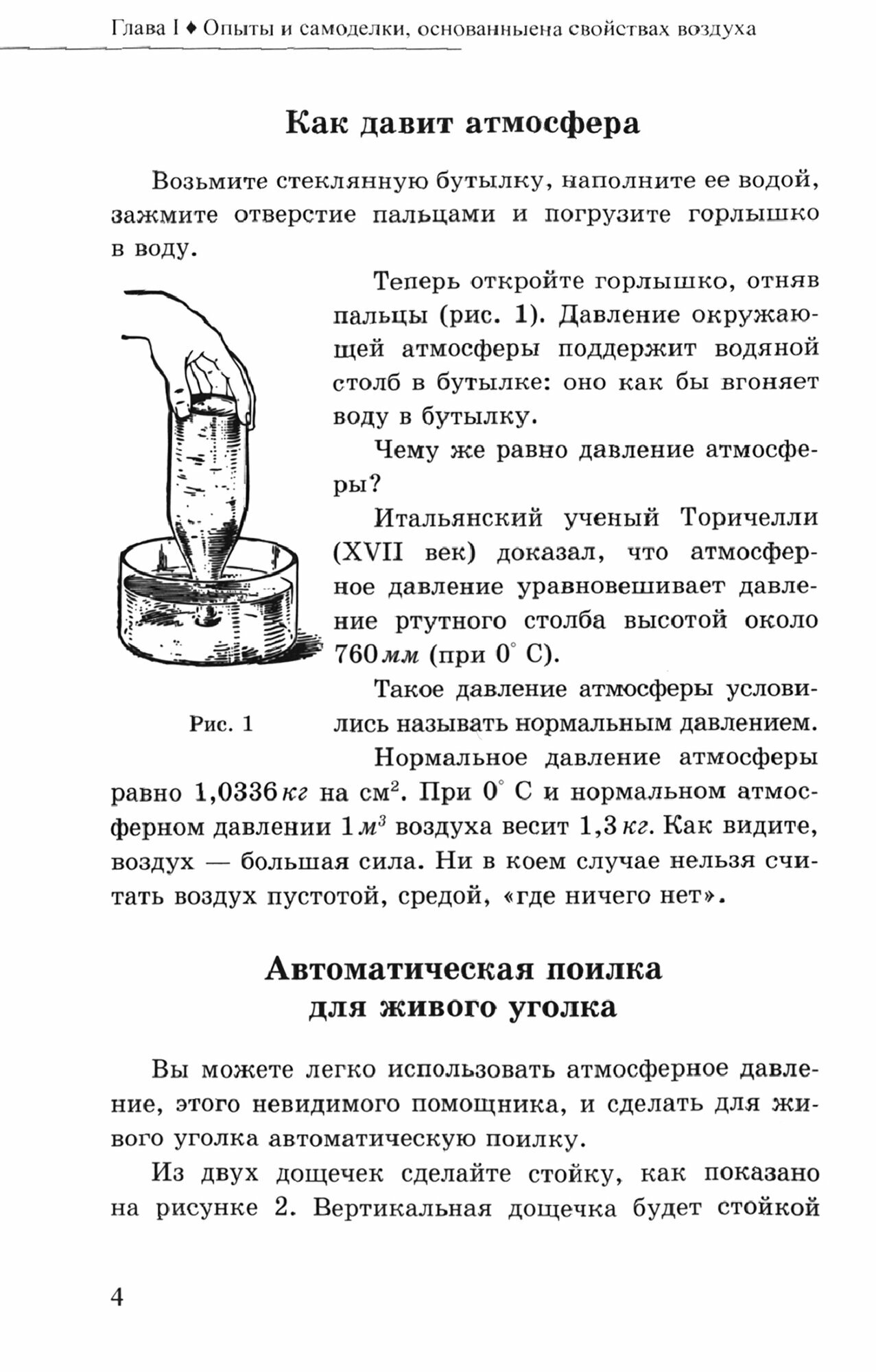 Опыты и самоделки по физике (Смирнов Всеволод Александрович) - фото №13