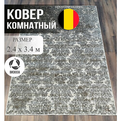Ковер 2.4х3.4 Matrix Бельгия