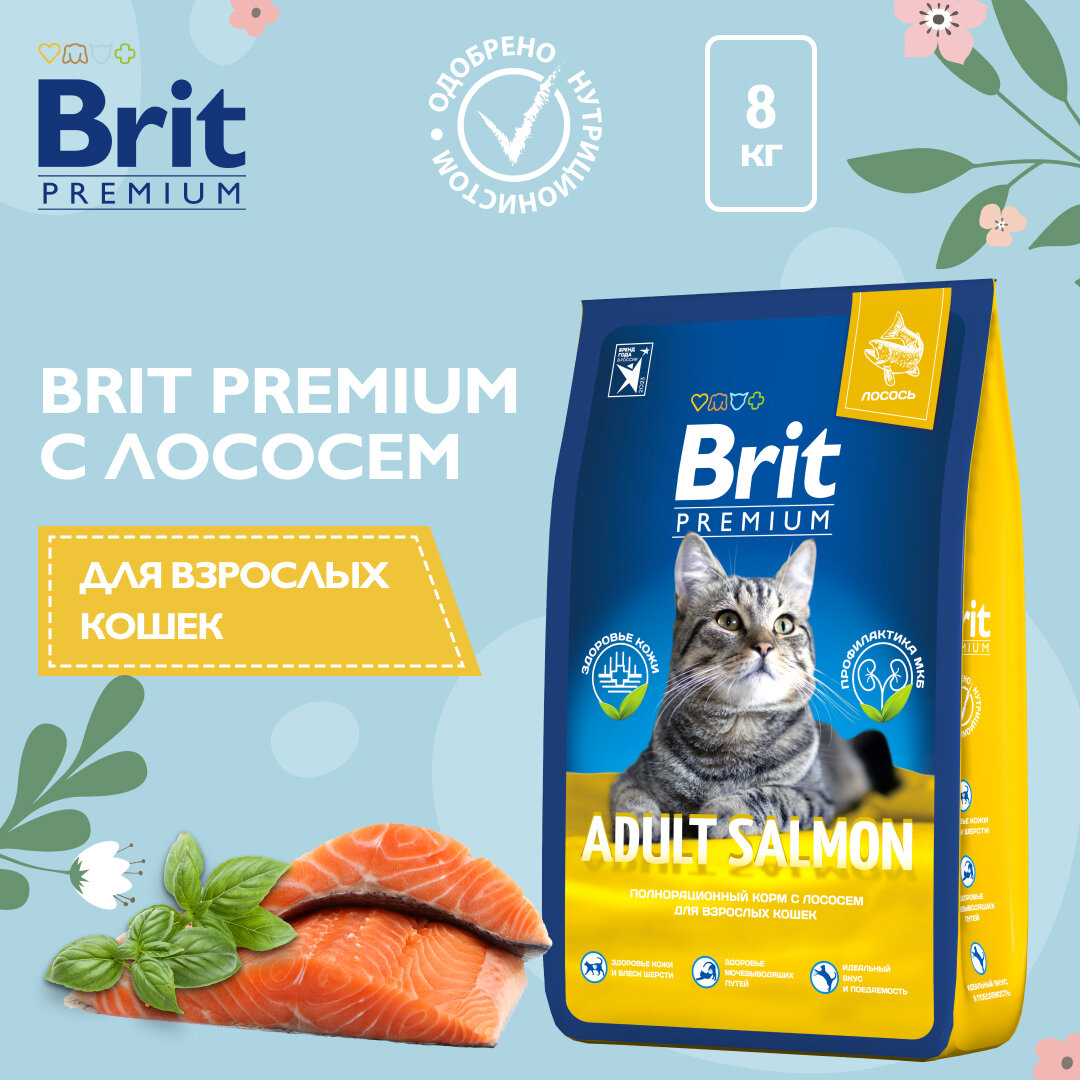 Сухой корм для кошек Brit Premium с лососем 8 кг