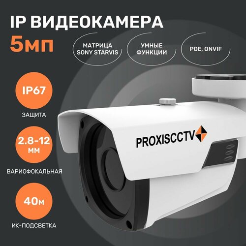 Камера для видеонаблюдения, уличная IP видеокамера, 5.0Мп, f-2.8-12мм, POE. Proxiscctv: PX-IP-BP90-SN50-P (BV)