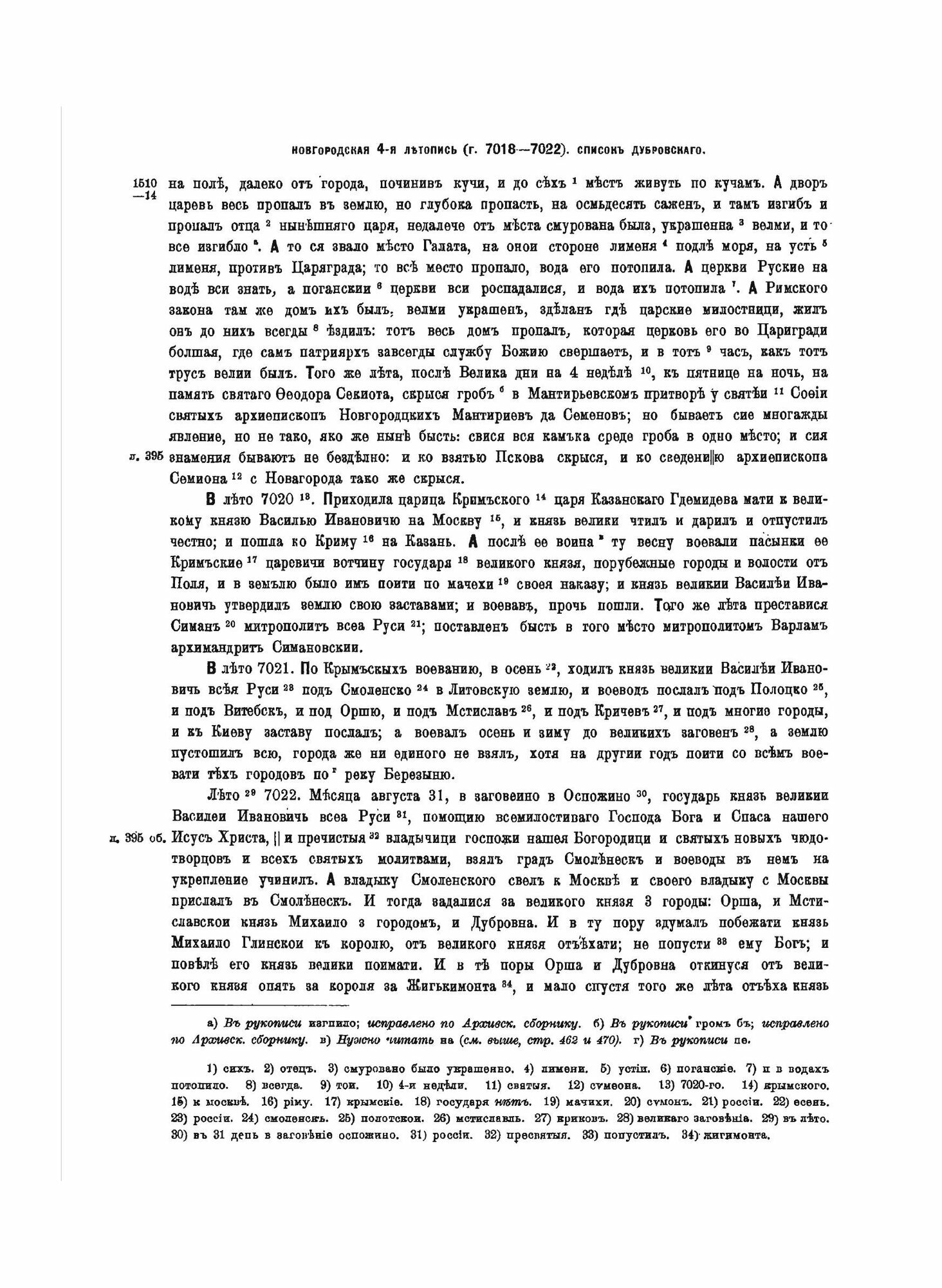 Полное Собрание Русских Летописей: Том 4. Часть 1. Новгородская четвертая летопись. Выпуск 3 - фото №9