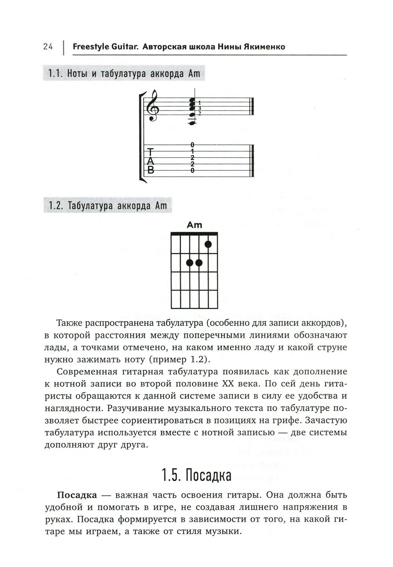 Freestyle Guitar. Авторская школа Нины Якименко - фото №11