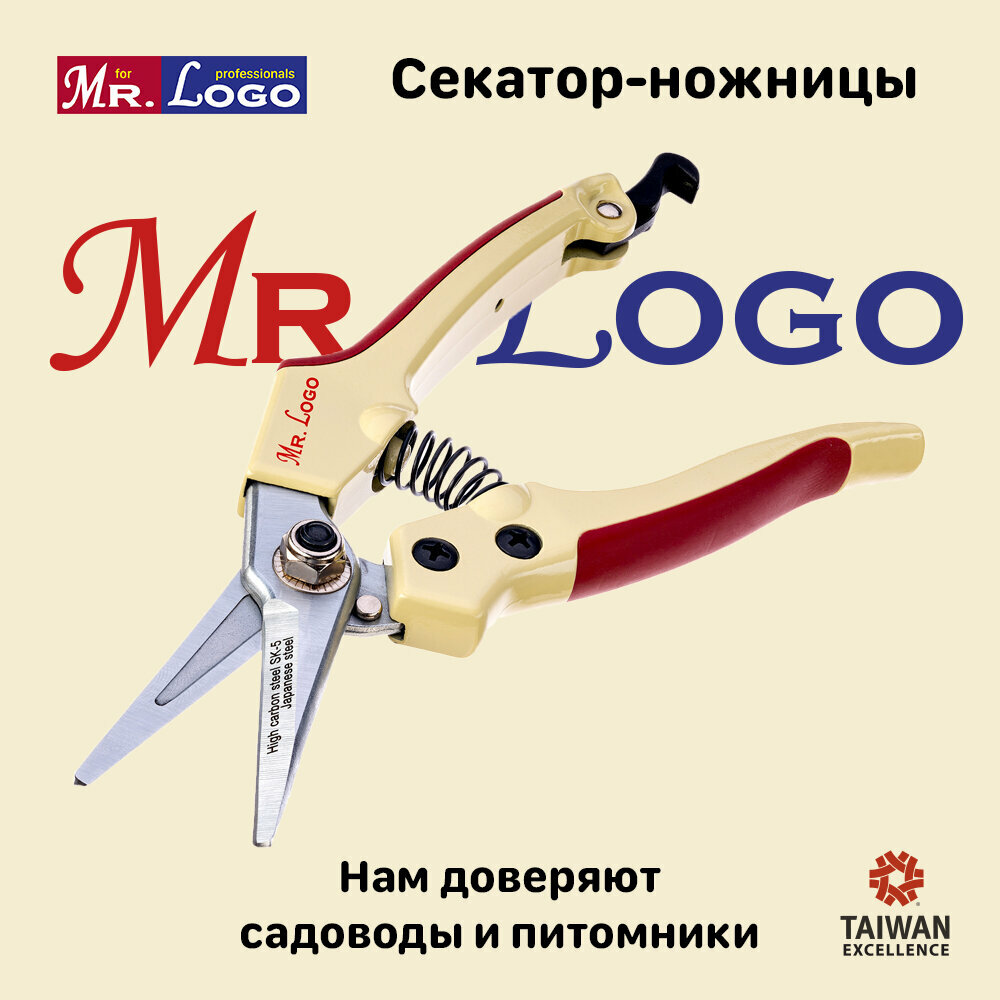 Секатор-ножницы садовые для цветов Mr.Logo арт. 2680 (идеально для клубники и помидор)