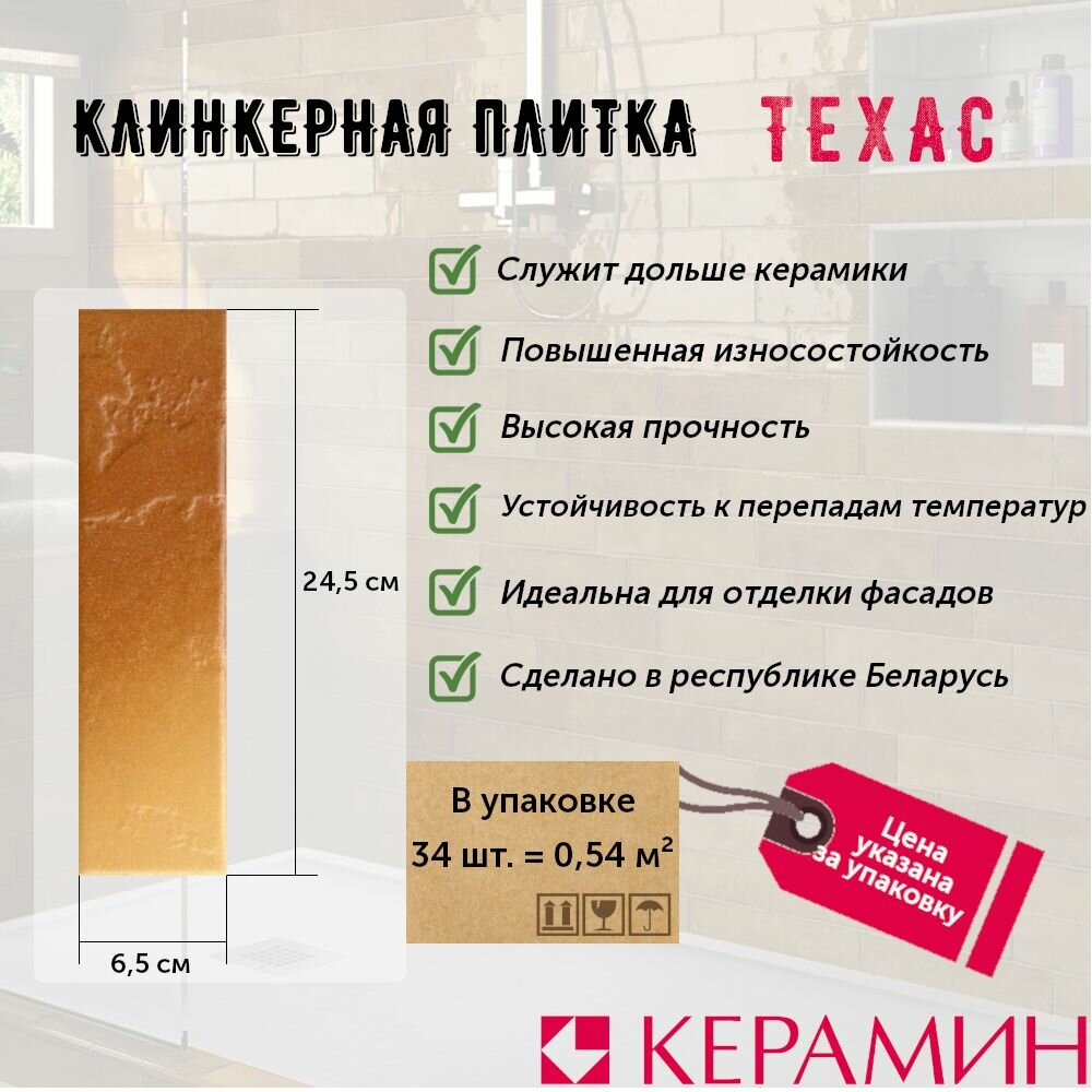 Плитка клинкерная Керамин Техас 6 терракота 24.5x6.5 см (34 шт 0.54 м2)